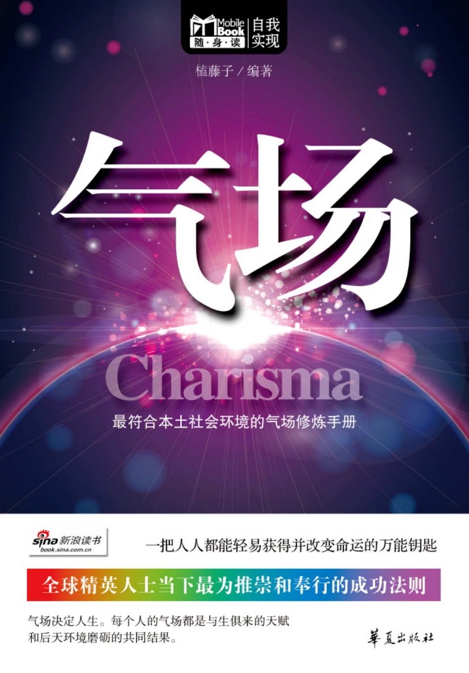 随身读 自我实现 气场.pdf_第1页