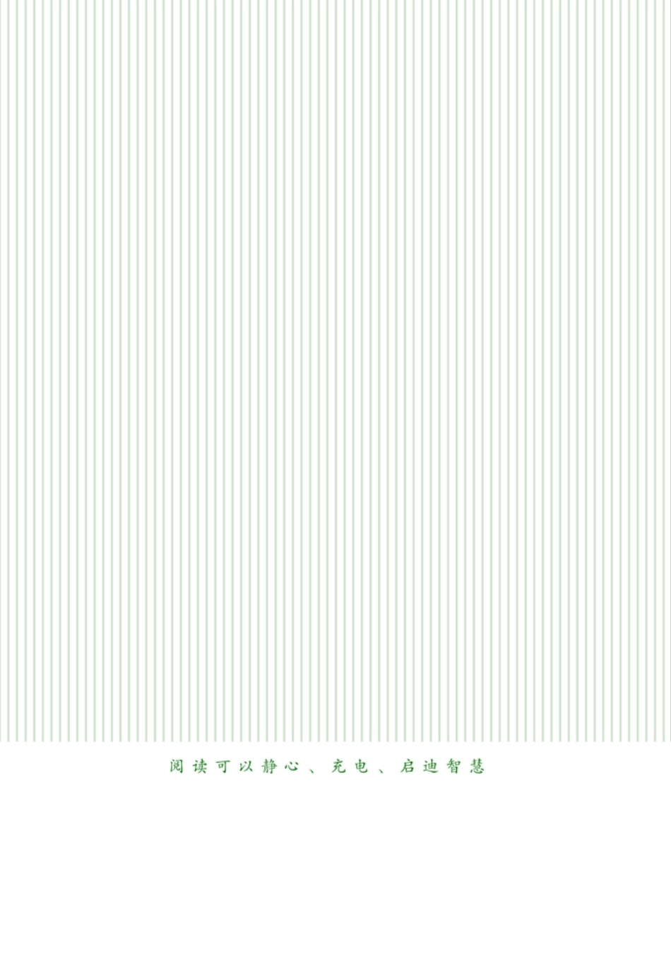 随身读 自我实现 气场.pdf_第3页