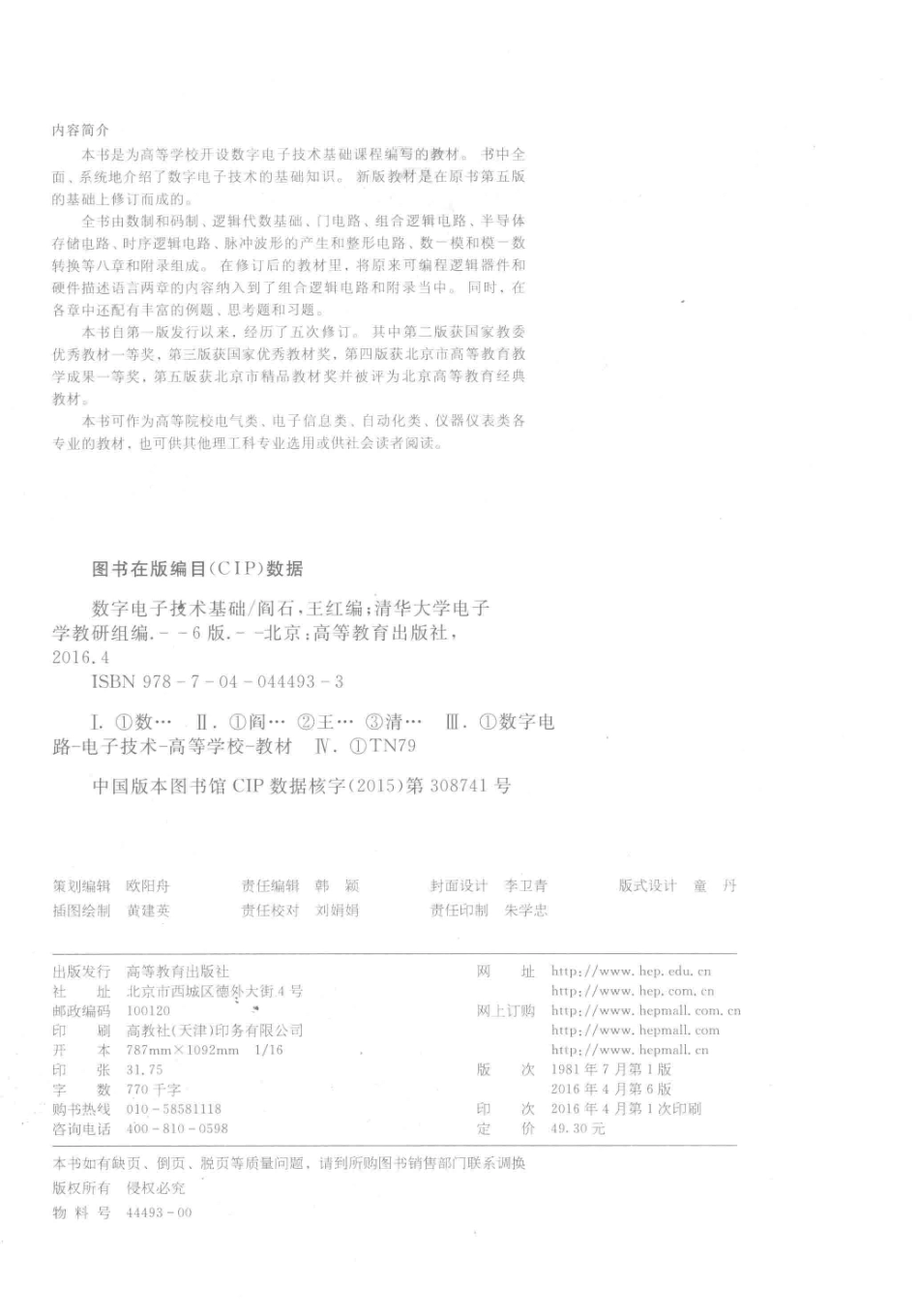 数字电子技术基础第6版.pdf_第3页