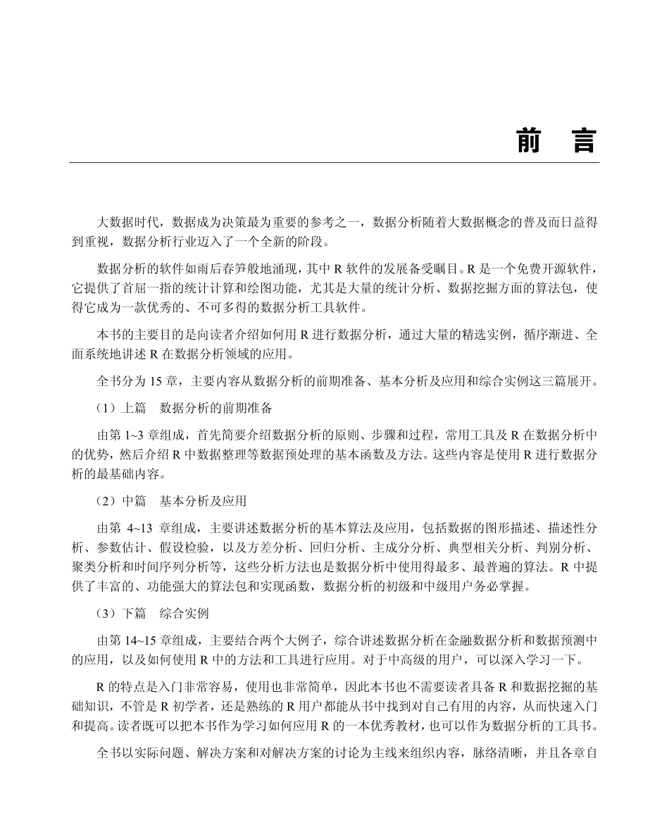 数据分析_R语言实战.pdf_第3页