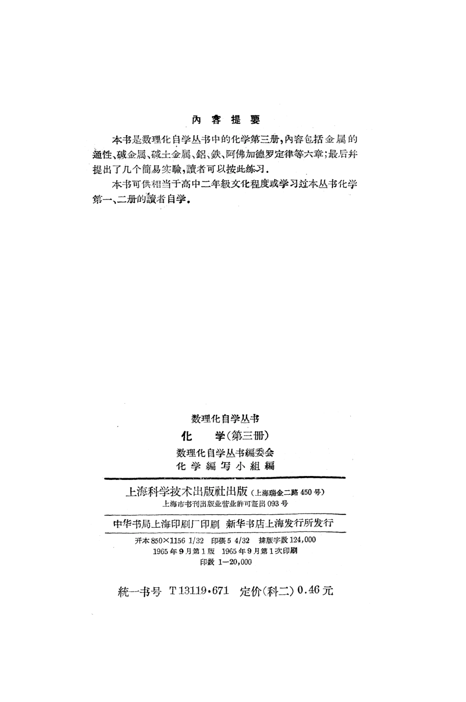 数理化自学丛书 化学·第三册.pdf_第2页