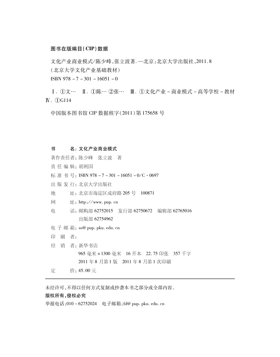 文化产业商业模式.pdf_第2页