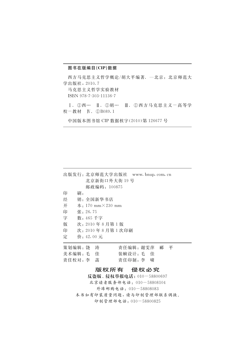 西方马克思主义哲学概论.pdf_第3页