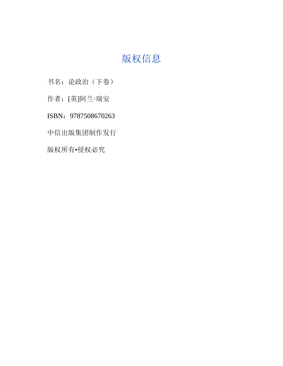 论政治 （下卷）.pdf_第3页