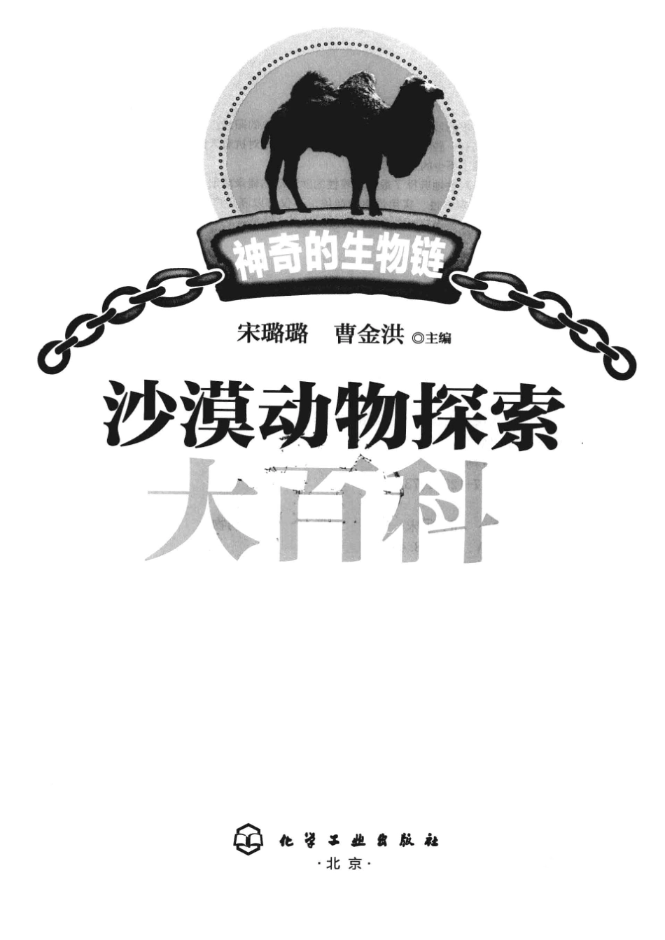 沙漠动物探索大百科.pdf_第2页
