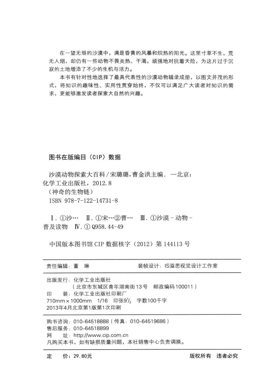 沙漠动物探索大百科.pdf_第3页
