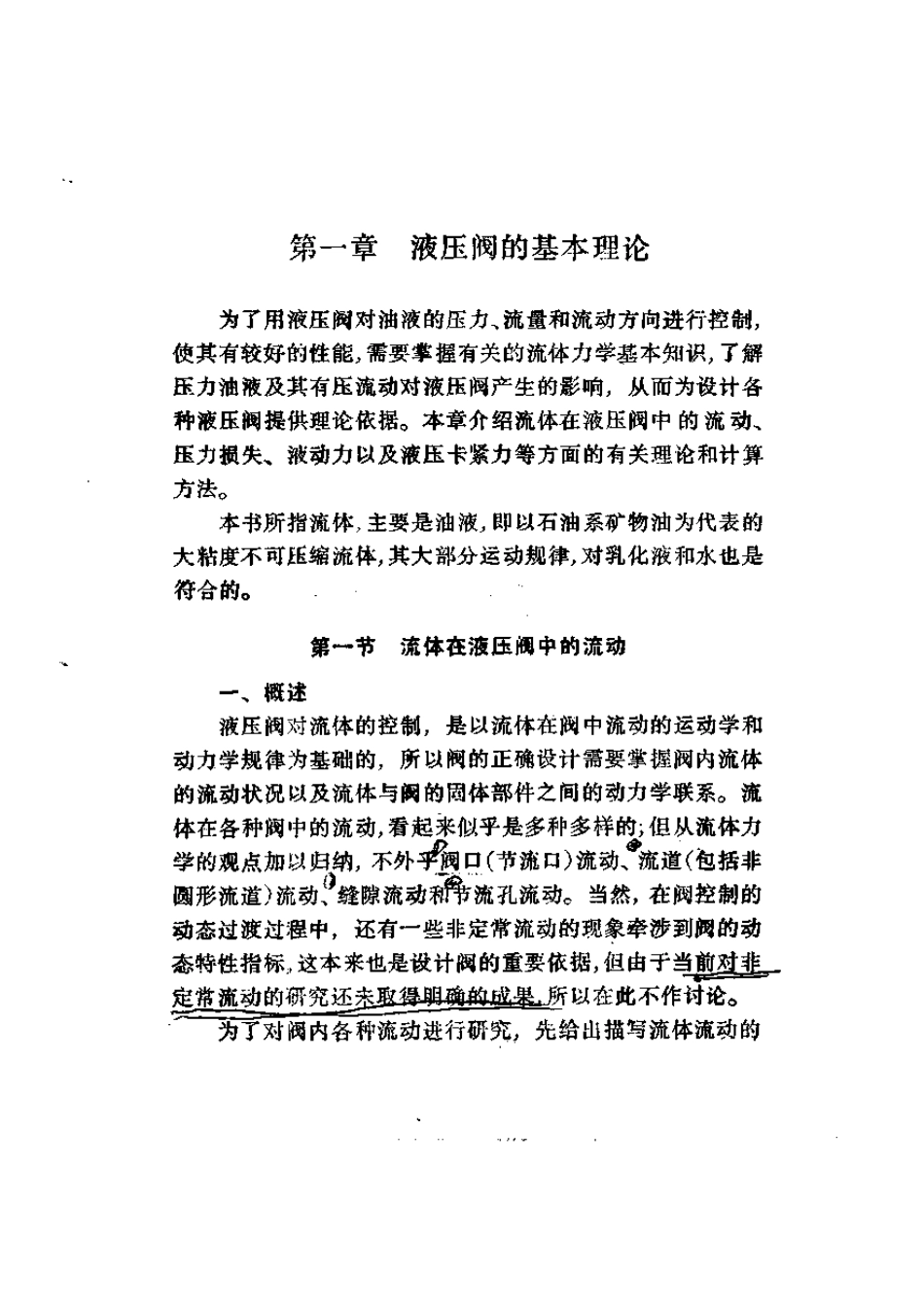 液压阀门的设计与计算.pdf_第2页