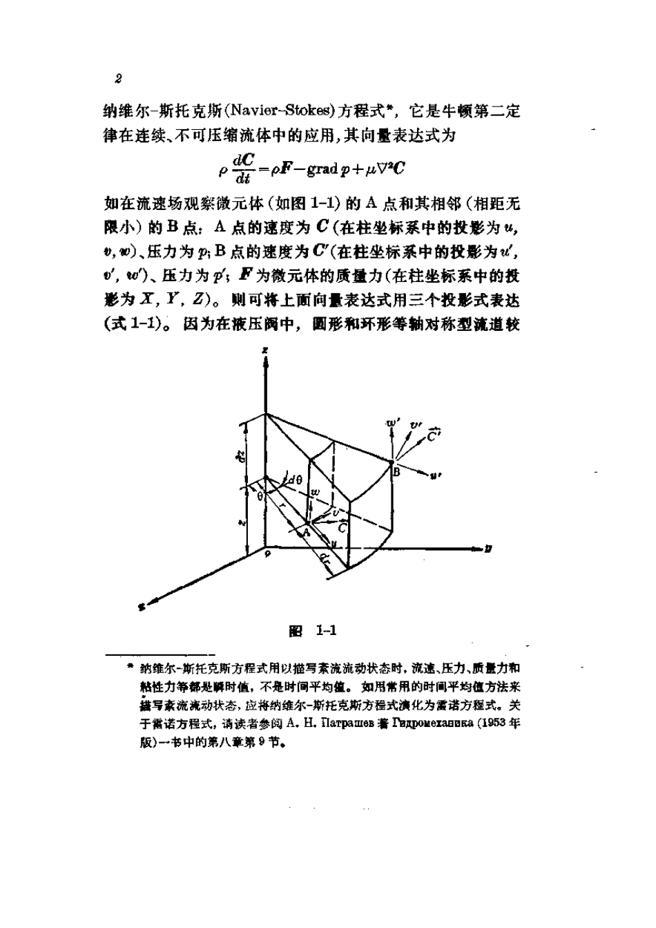 液压阀门的设计与计算.pdf_第3页