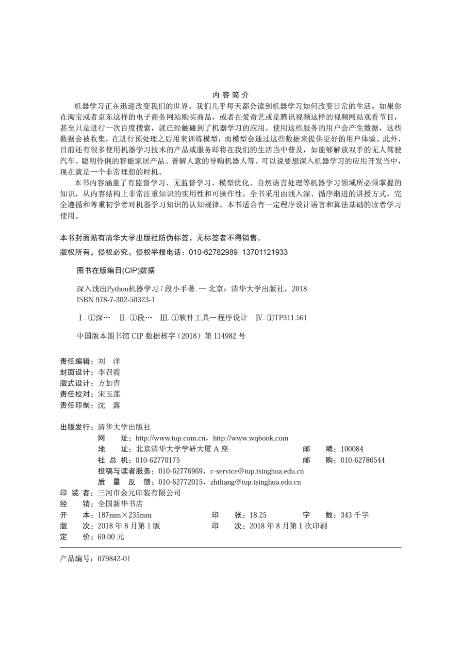 深入浅出 Python机器学习 段小手.pdf_第3页