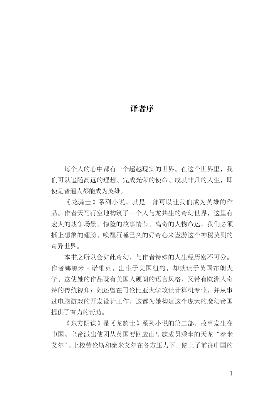 龙骑士Ⅱ.东方阴谋.pdf_第2页