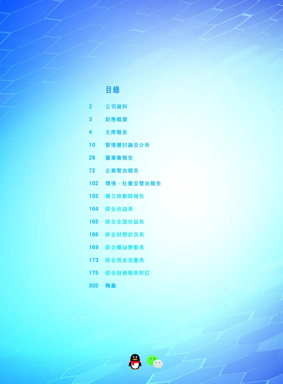 腾讯2020年度报告.pdf_第2页