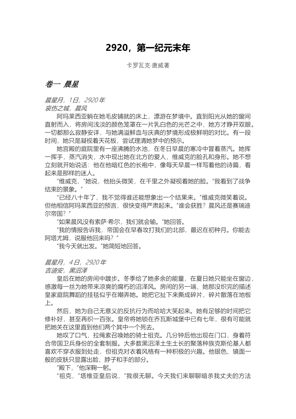 上古卷轴.docx_第3页