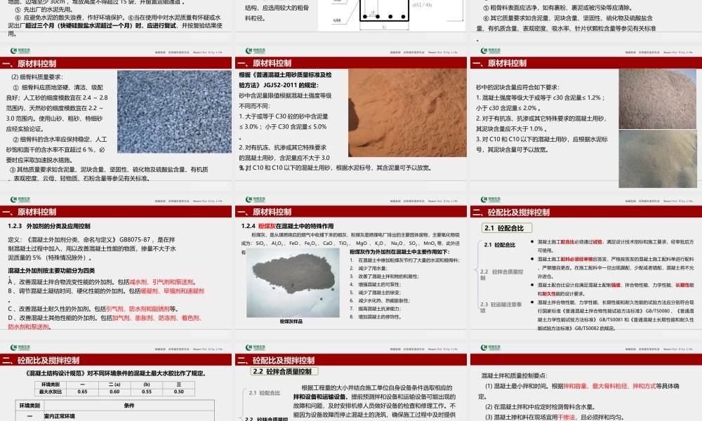 工程施工系统课件06：建筑工程混凝土工程施工全过程质量控制培训讲义.ppt