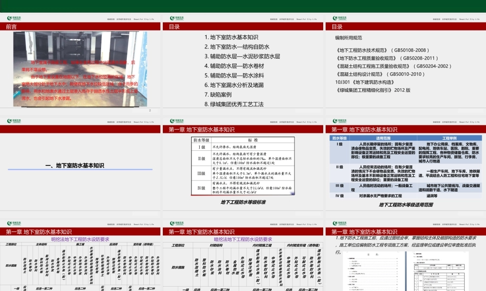 工程施工系统课件08：建筑工程地下室防水施工技术及缺陷案例分析.ppt