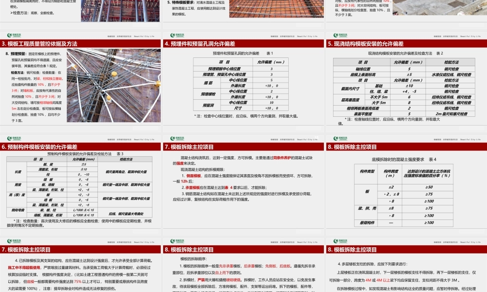 工程施工系统课件05：建筑工程模板工程标准做法及质量通病防治措施.ppt