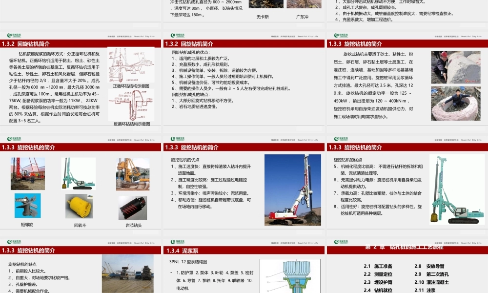 工程施工系统课件03：建筑工程桩基工程施工技术及常见事故缺陷防治.ppt