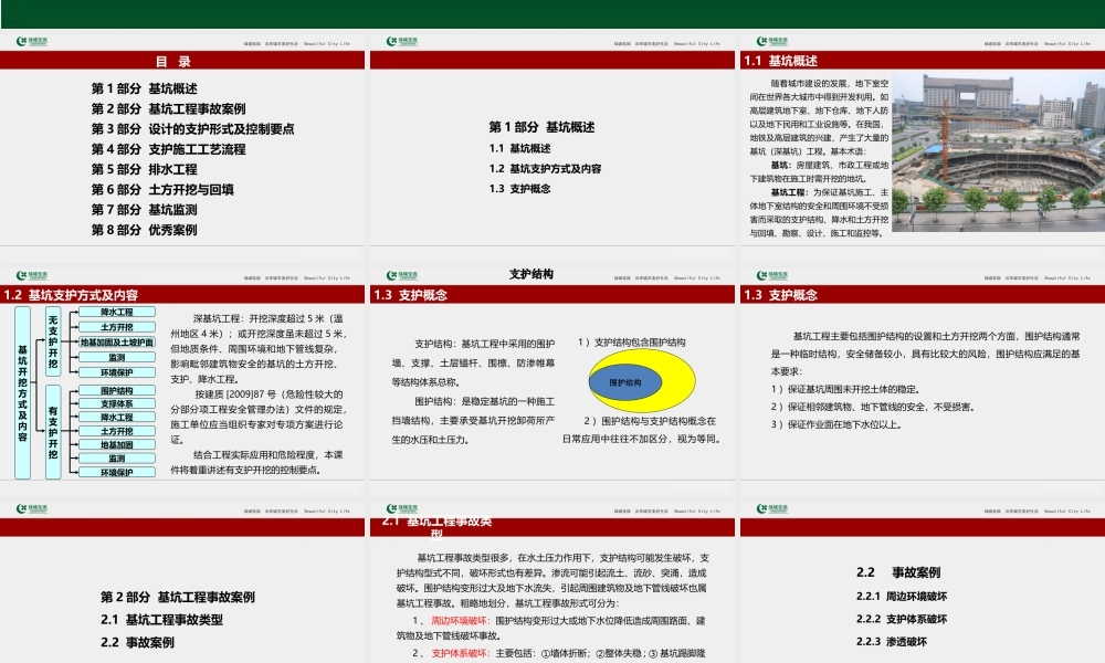 工程施工系统课件01：建筑工程基坑工程及土方工程施工控制培训讲义.ppt