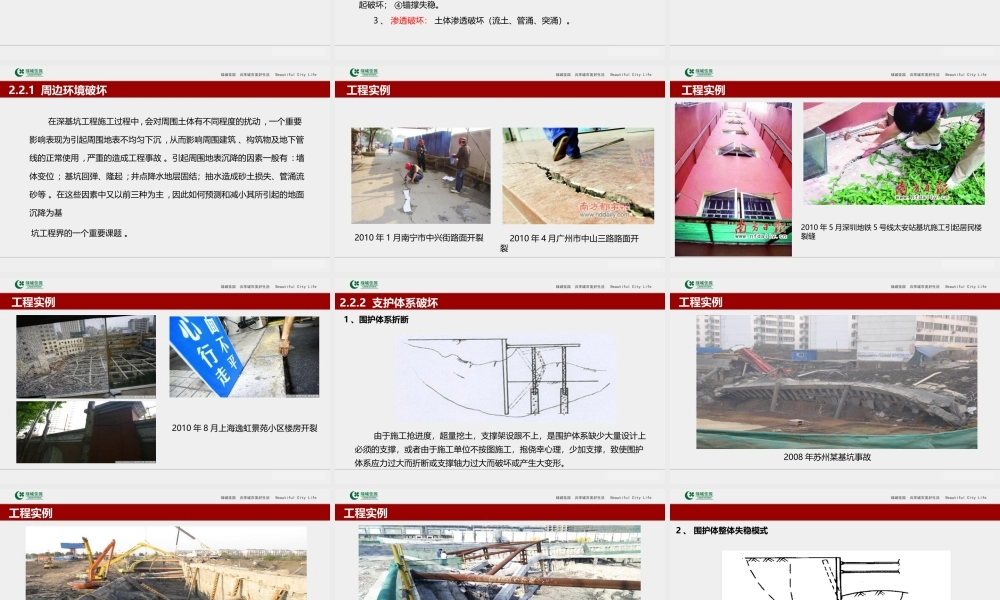 工程施工系统课件01：建筑工程基坑工程及土方工程施工控制培训讲义.ppt