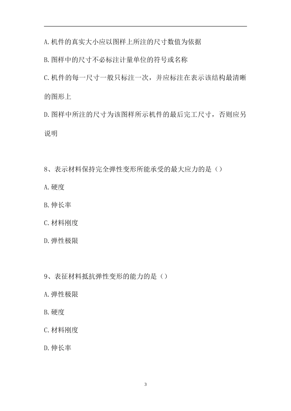 2023电动装卸机械修理工-电动装卸机械修理工初级（精选试题）.doc_第3页