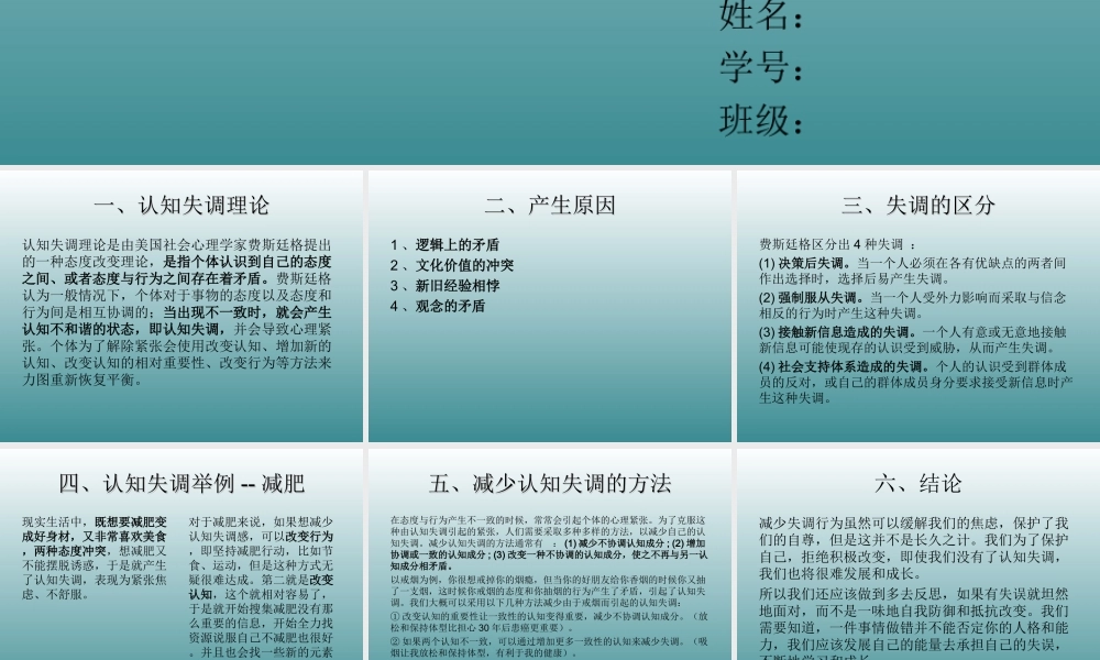 PPT模板之认知失调理论的应用.ppt