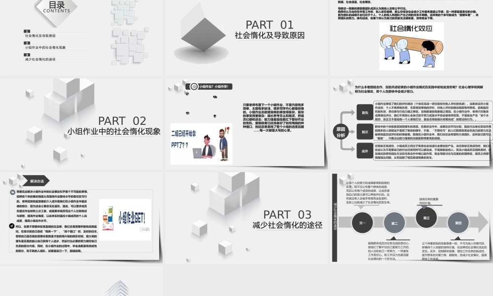 PPT模板之如何减少社会惰化--以小组作业为例.pptx