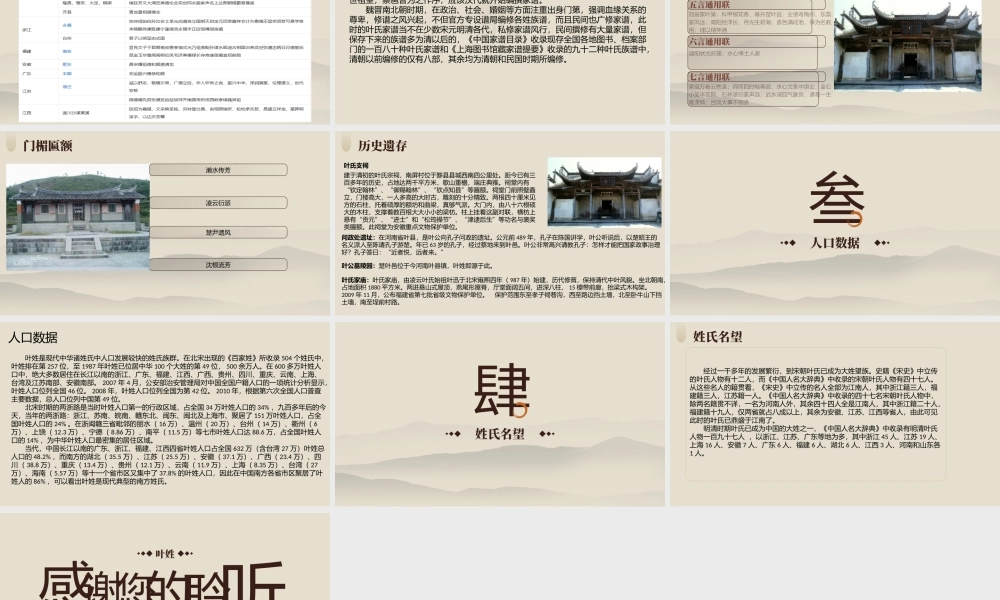 PPT模板之中国姓氏文化之叶姓.pptx