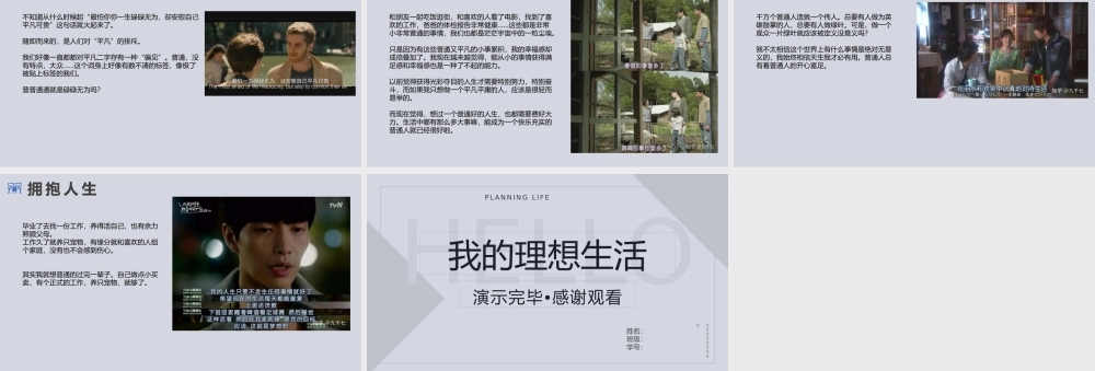 PPT模板之我的理想生活.pptx