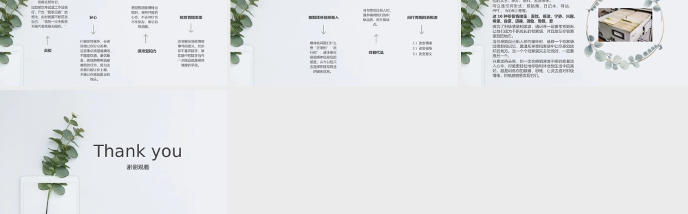 PPT模板之如何保持积极心态.pptx