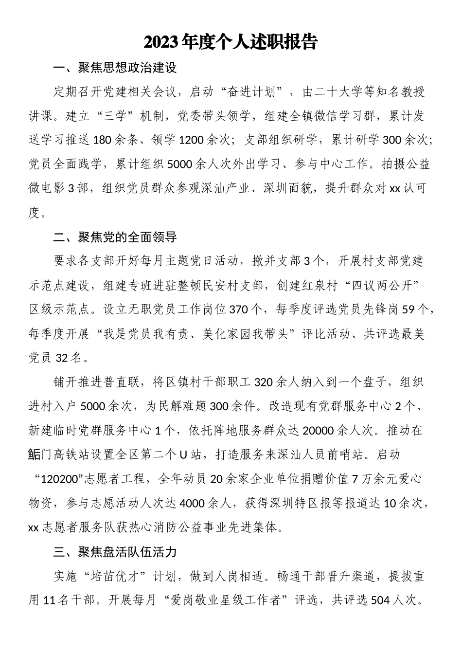 2023年2023年度个人述职报告.docx_第1页