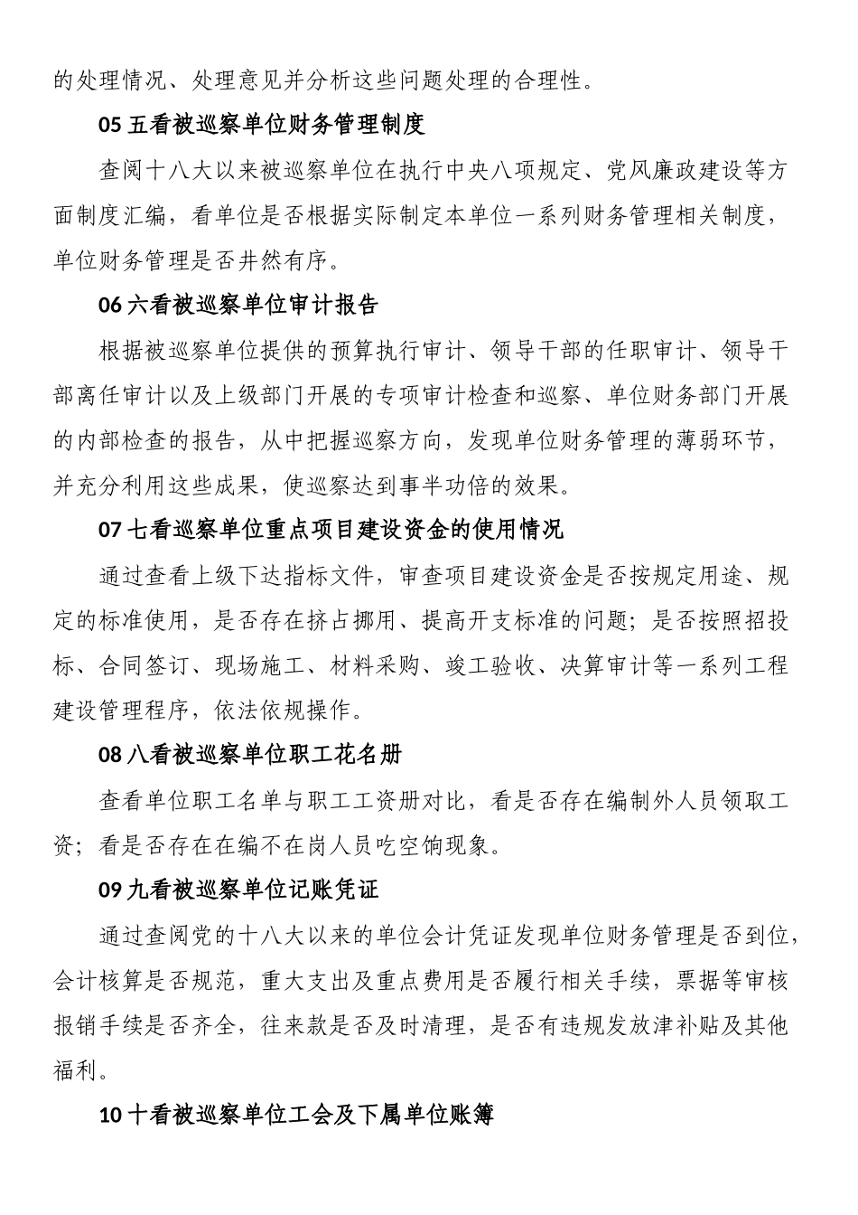 纪检巡察财务审查：十点必看！.docx_第2页