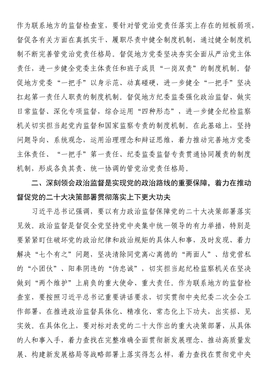 廉政党课：始终保持“严”的基调 纵深推进全面从严治党.docx_第2页