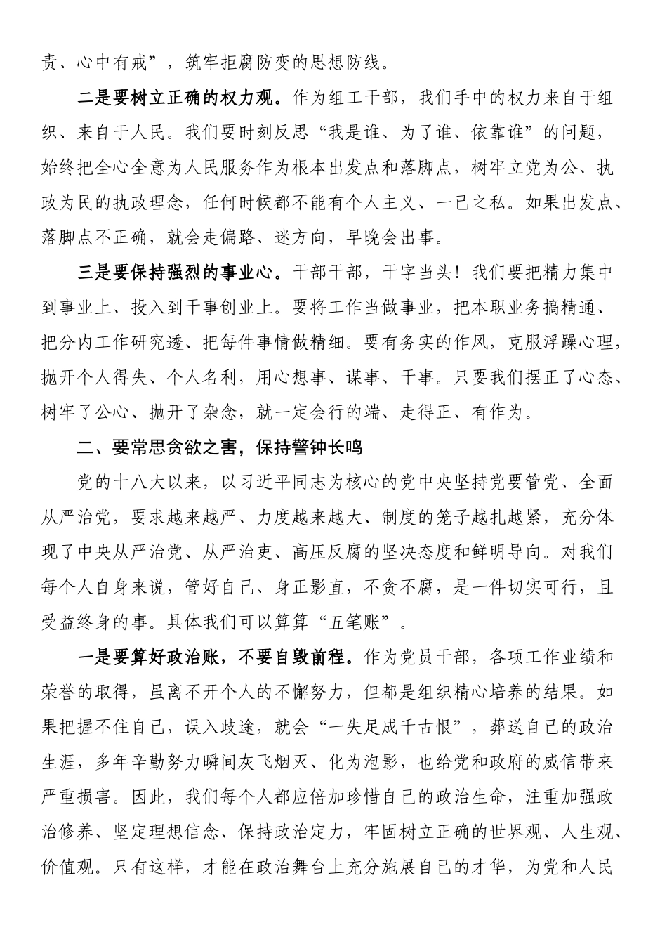 廉政党课：筑牢拒腐防变的思想防线.docx_第2页