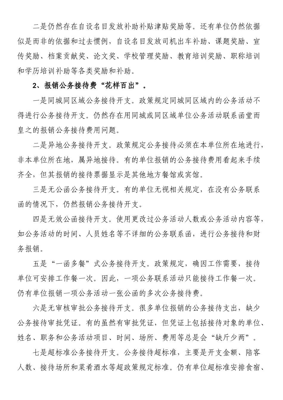 财务报销违规问题的分析和规范建议.docx_第2页