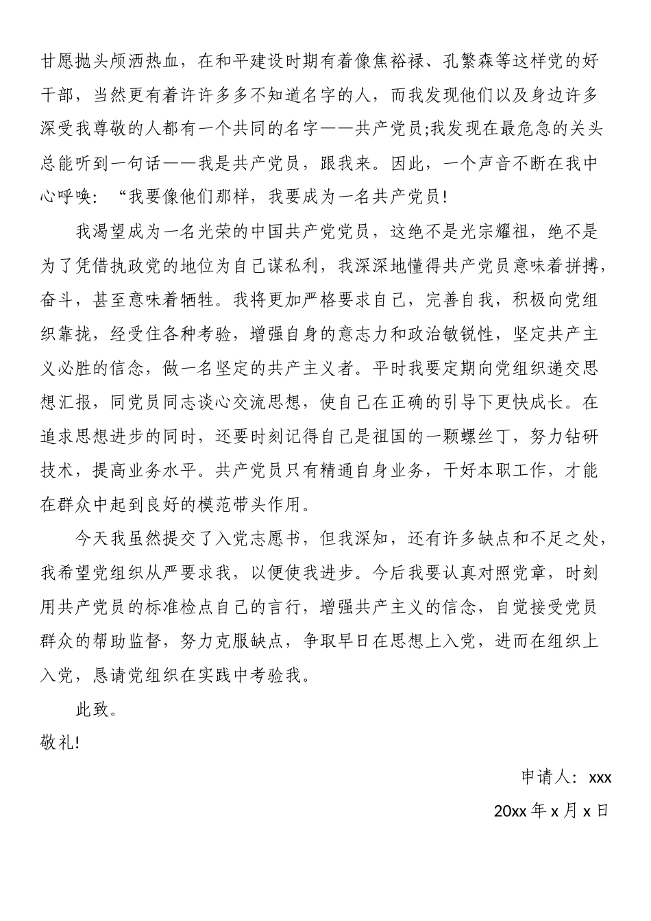 2023年入党申请书（积极分子）.docx_第2页