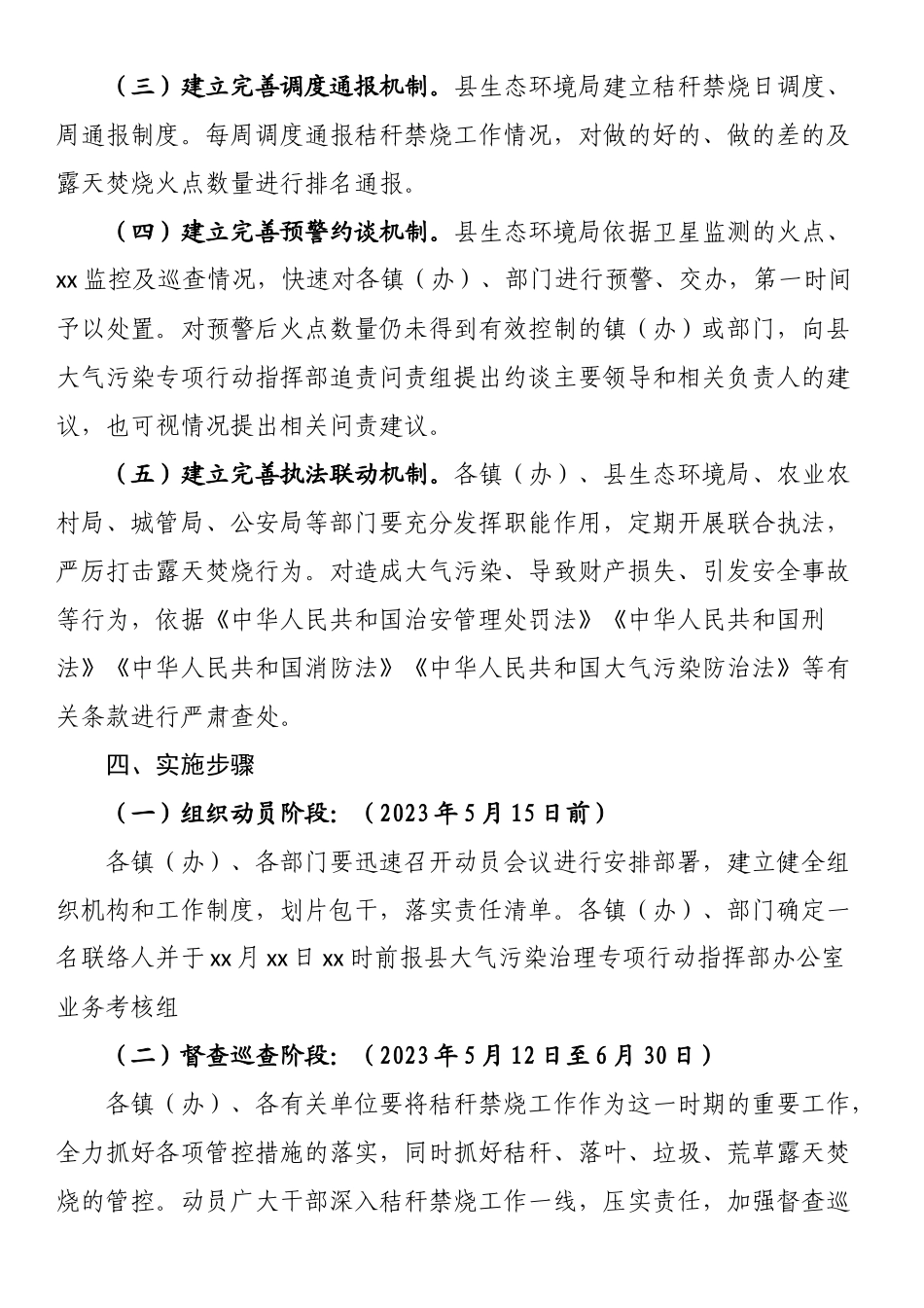 县2023年夏季秸秆禁烧工作方案.docx_第2页
