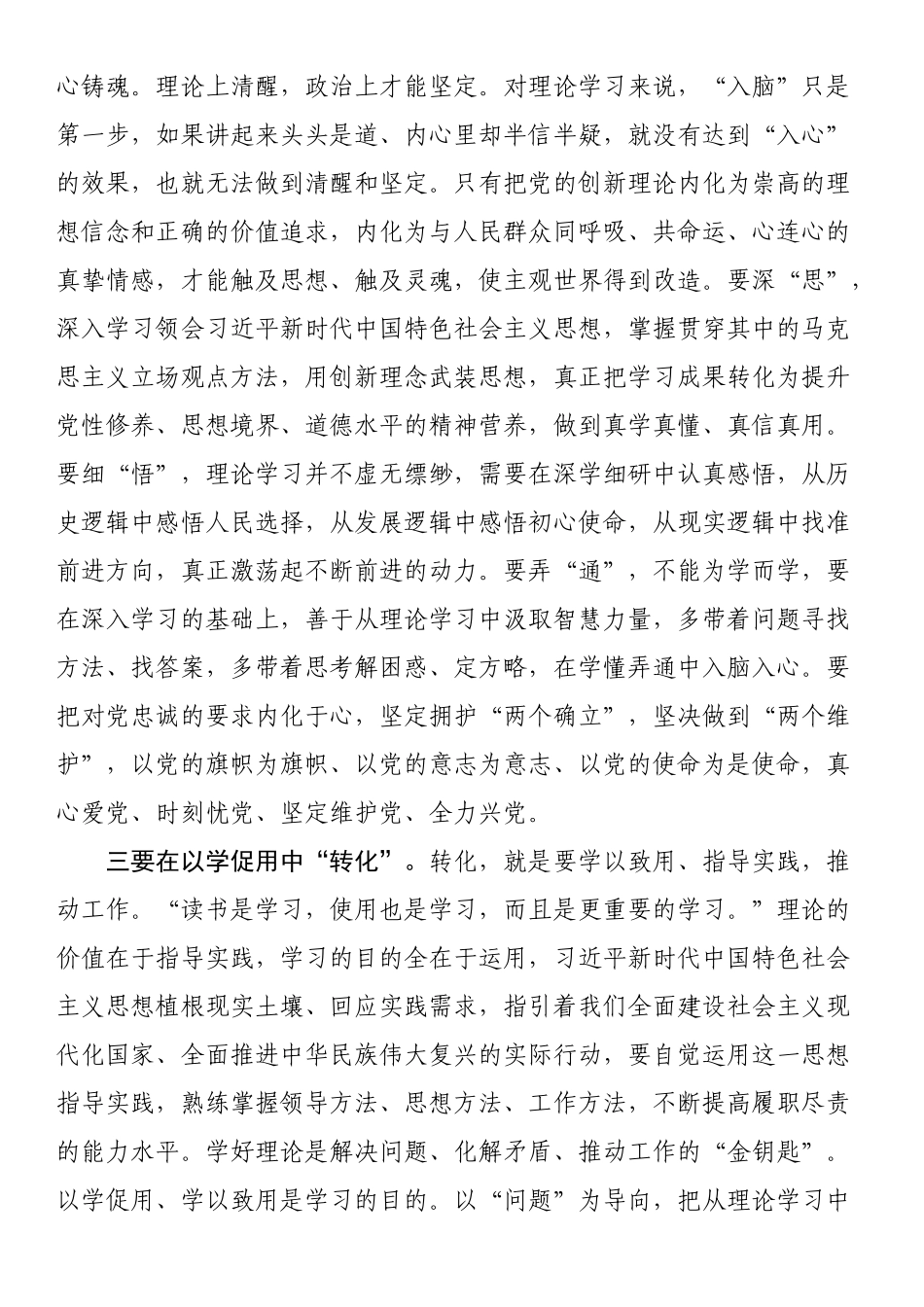 学习《纲要（2023年版）》有感：感悟思想伟力 踔厉奋发前行.docx_第2页