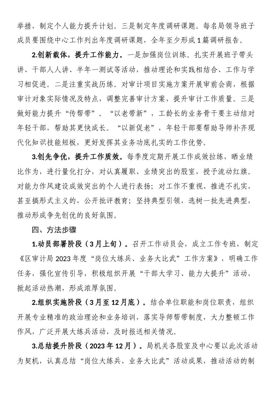 区审计局2023年度“岗位大练兵、业务大比武”工作方案.docx_第2页