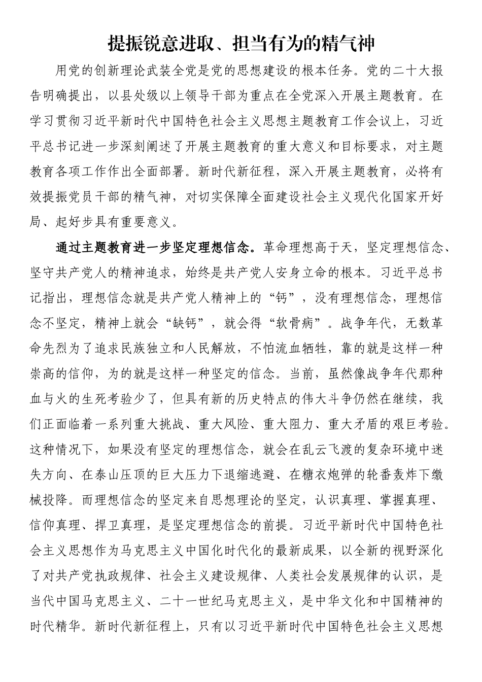 提振锐意进取、担当有为的精气神.docx_第1页