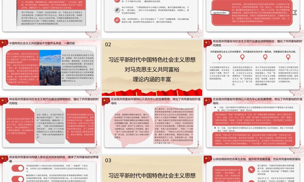 新时代中国特色社会主义思想对马克思主义共同富裕理论的丰富与实现路径的拓展（党课课件讲稿）.pptx