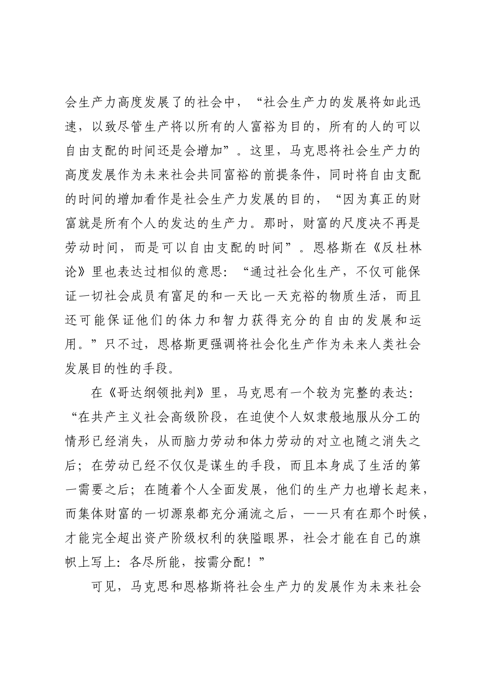 党课讲稿：新时代中国特色社会主义思想对马克思主义共同富裕理论的丰富与实现路径的拓展.docx_第2页