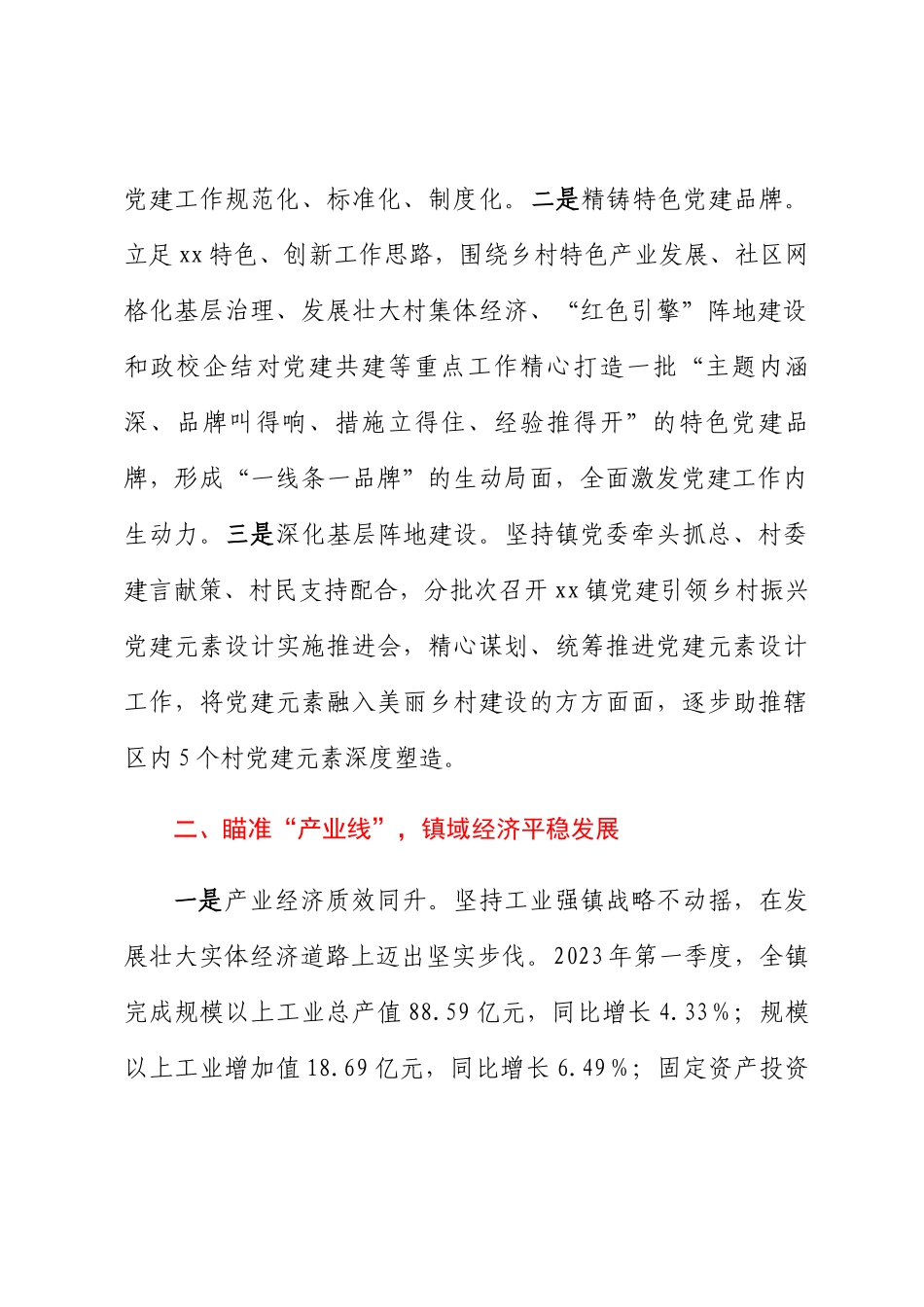 镇2023年第一季度转作风提效能工作总结.docx_第2页