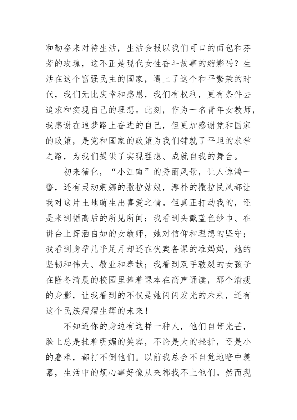 三八妇女节演讲稿范文（2篇）.docx_第2页