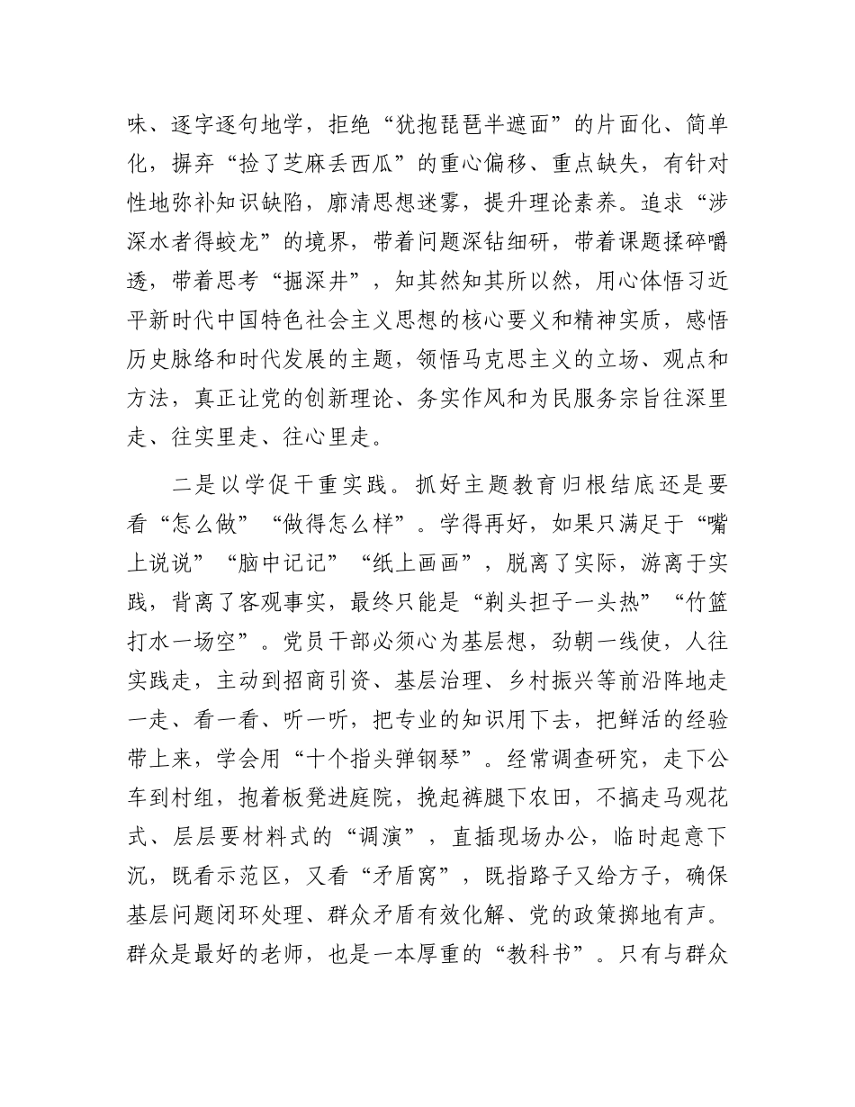 主题教育发言提纲：以学促干重实践 以学正风抓整改.docx_第2页