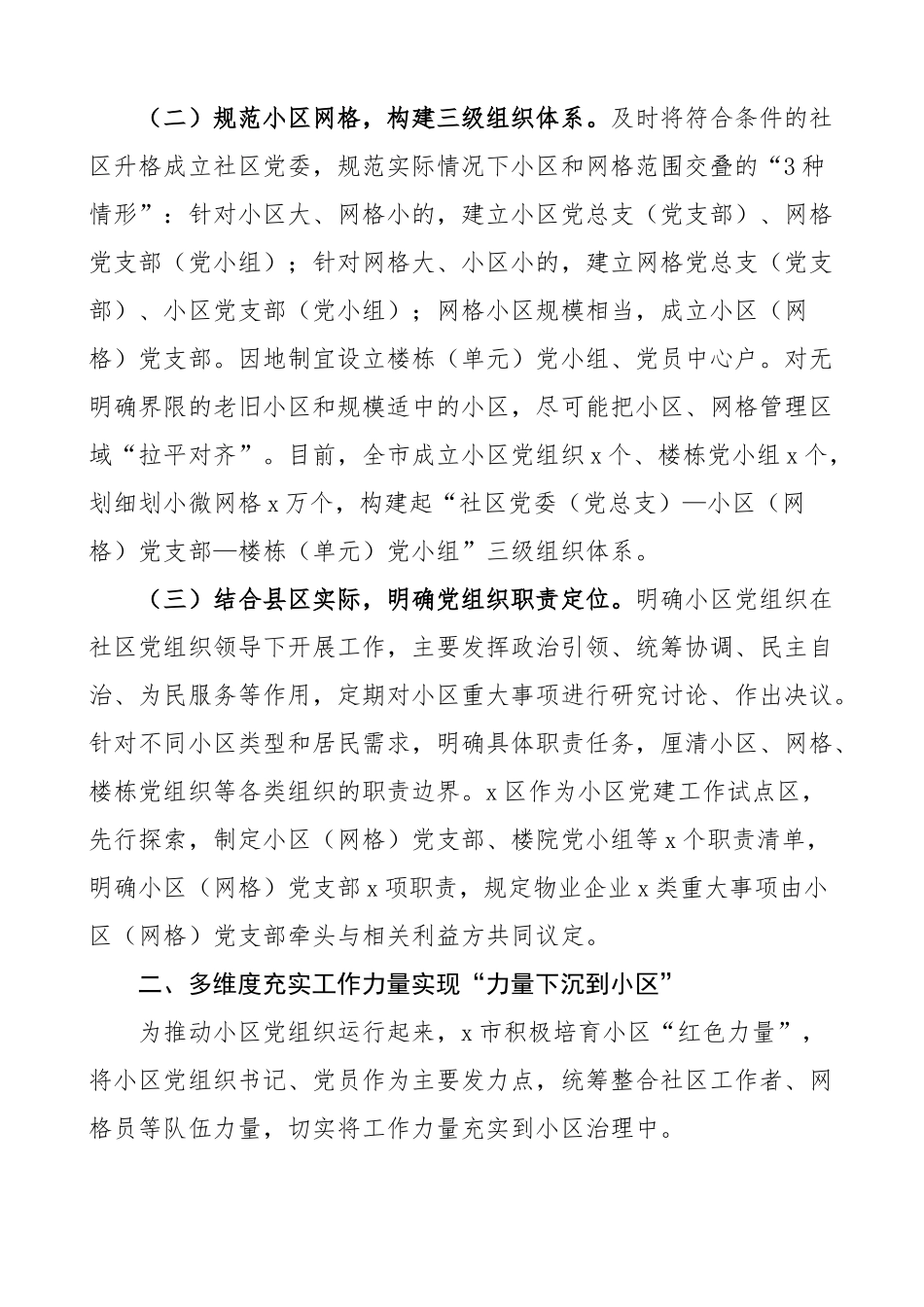 小区社区党建品牌建设工作报告汇报总结.docx_第2页