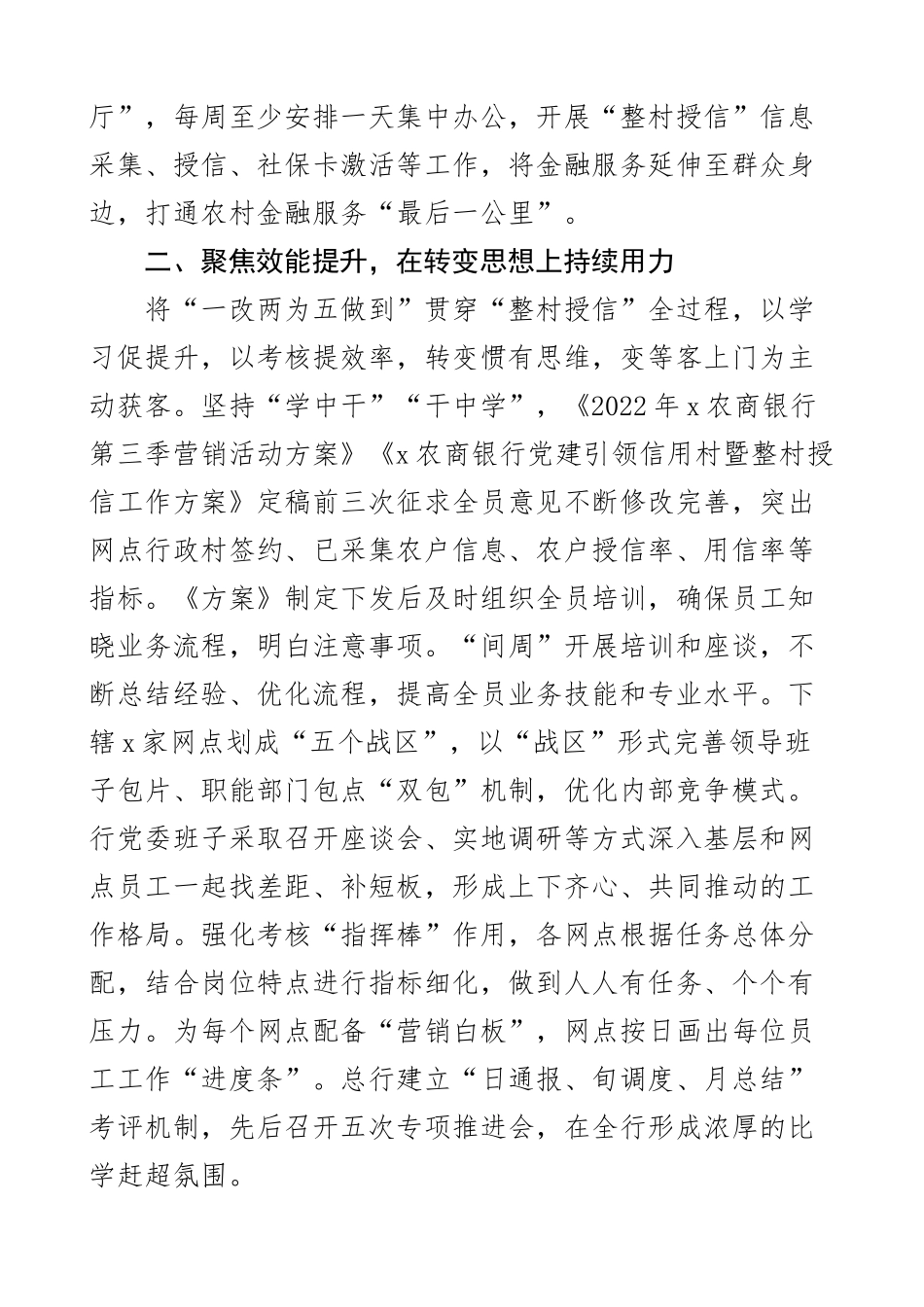 银行整村授信工作经验材料总结汇报报告2篇.docx_第2页