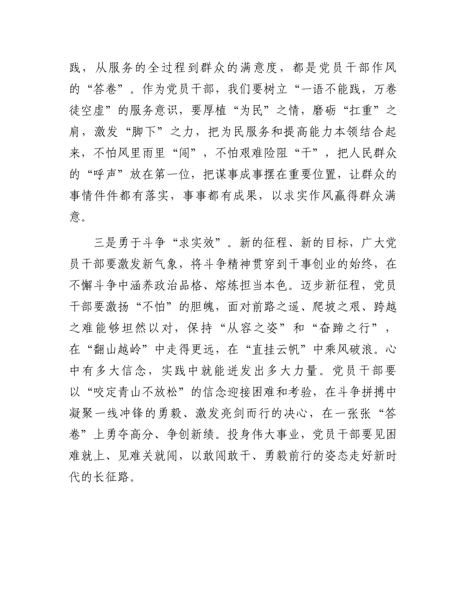 主题教育发言材料：调查研究“察实情” 为民服务“下实功”.docx_第2页