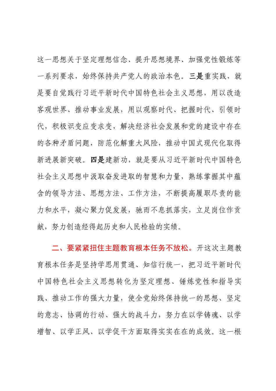 主题教育研讨发言：“三个不放松”抓实顶层设计 高质量推进主题教育.docx_第2页