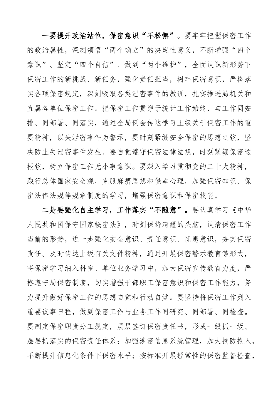 保密工作会议讲话.docx_第2页