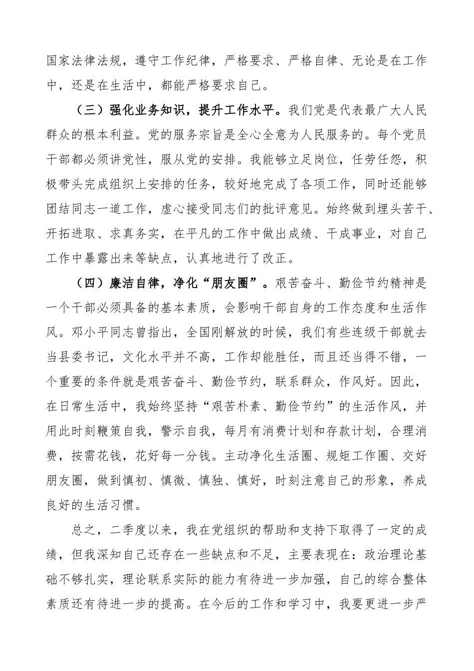 2023年预备党员第二季度思想汇报.docx_第2页