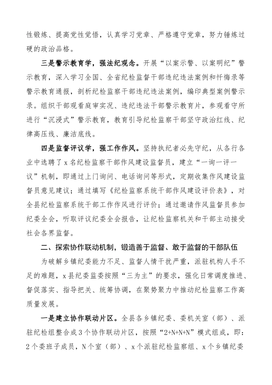 纪检监察干部队伍建设工作经验材料总结汇报报告.docx_第2页